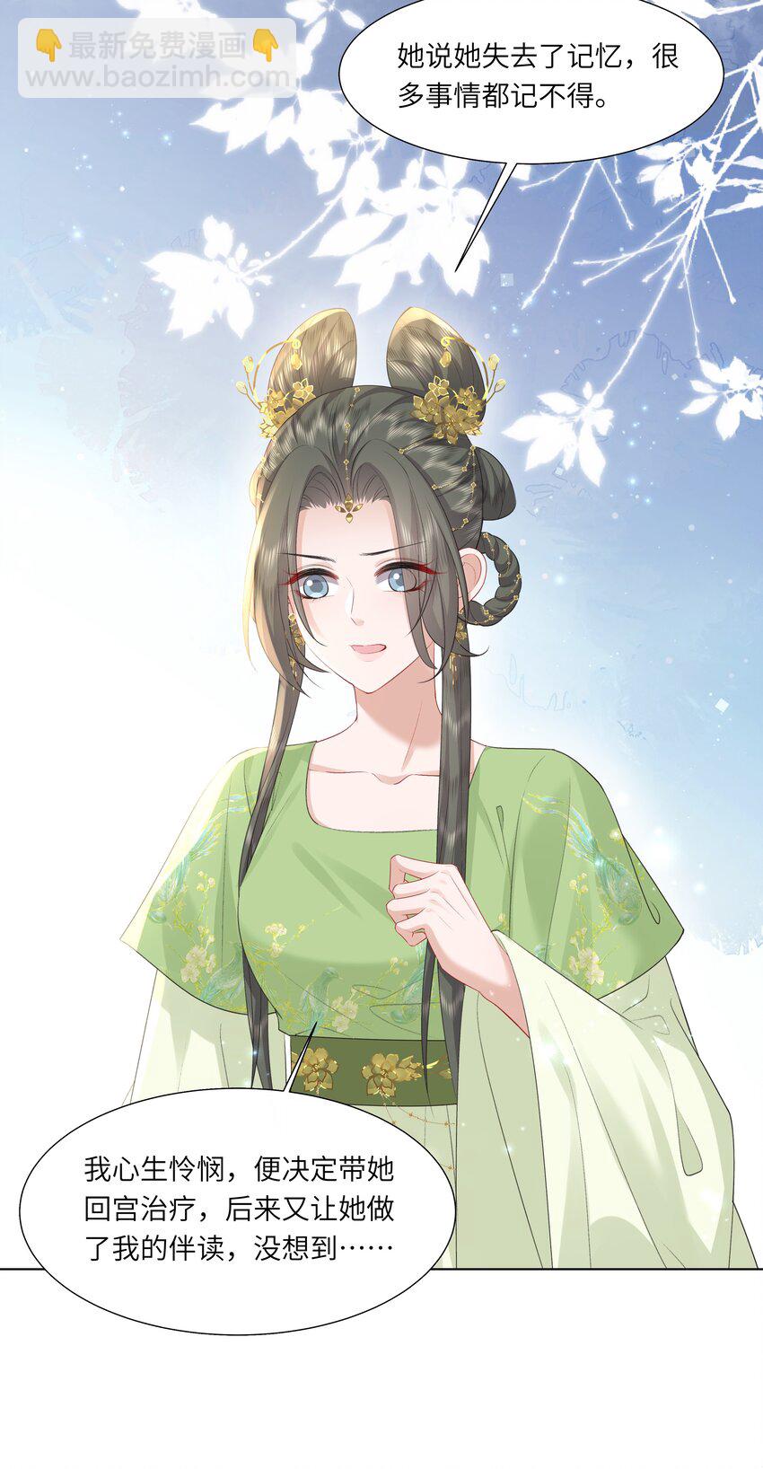 《娘娘她每天读档重来盼失宠》19 我和皇帝一起嗑CP？！ 第6页