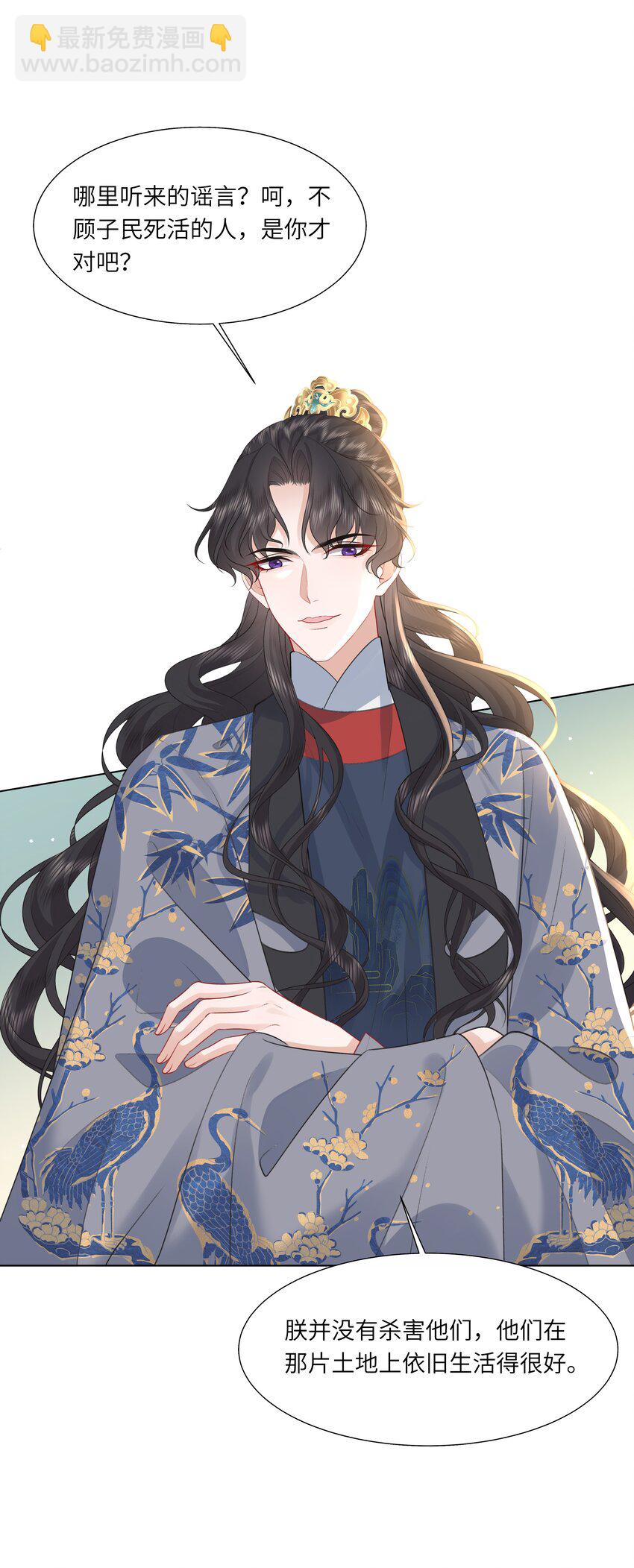 《娘娘她每天读档重来盼失宠》19 我和皇帝一起嗑CP？！ 第8页