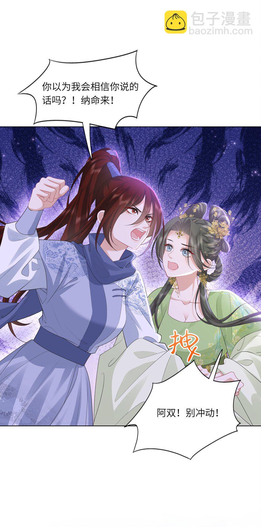 《娘娘她每天读档重来盼失宠》19 我和皇帝一起嗑CP？！ 第9页