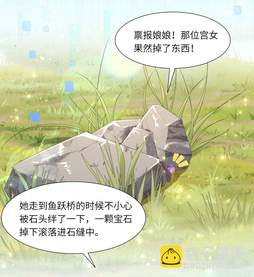 《娘娘她每天读档重来盼失宠》17 切换至第二存档位 第11页