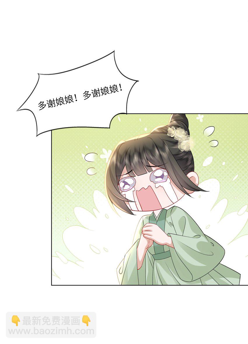 《娘娘她每天读档重来盼失宠》17 切换至第二存档位 第15页