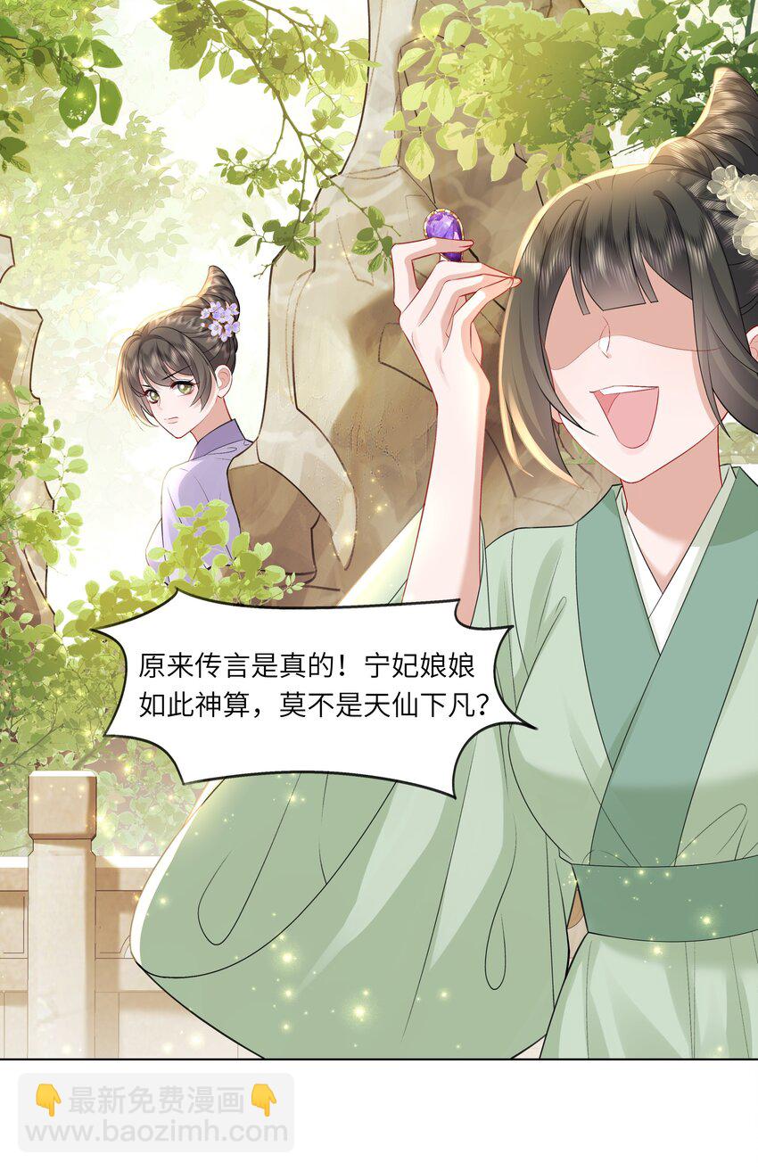 《娘娘她每天读档重来盼失宠》17 切换至第二存档位 第17页
