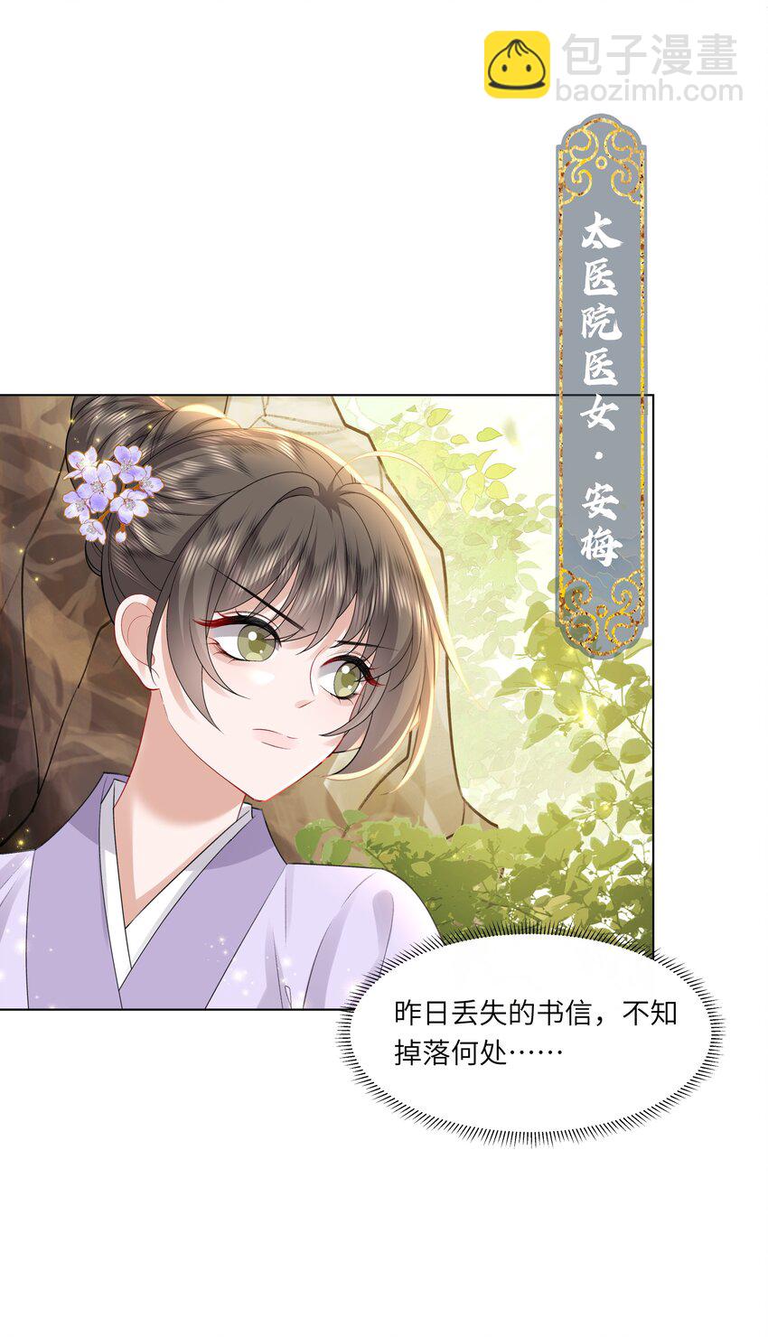 《娘娘她每天读档重来盼失宠》17 切换至第二存档位 第18页
