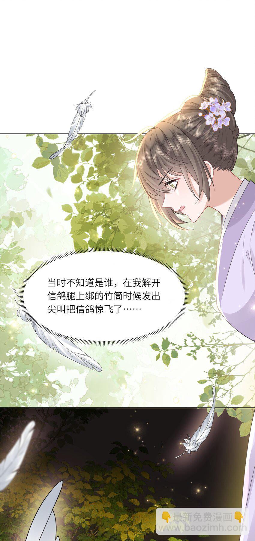 《娘娘她每天读档重来盼失宠》17 切换至第二存档位 第19页