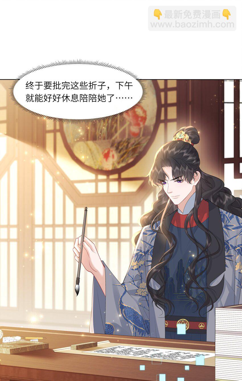 《娘娘她每天读档重来盼失宠》17 切换至第二存档位 第25页