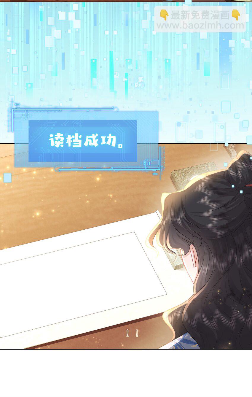 《娘娘她每天读档重来盼失宠》17 切换至第二存档位 第26页
