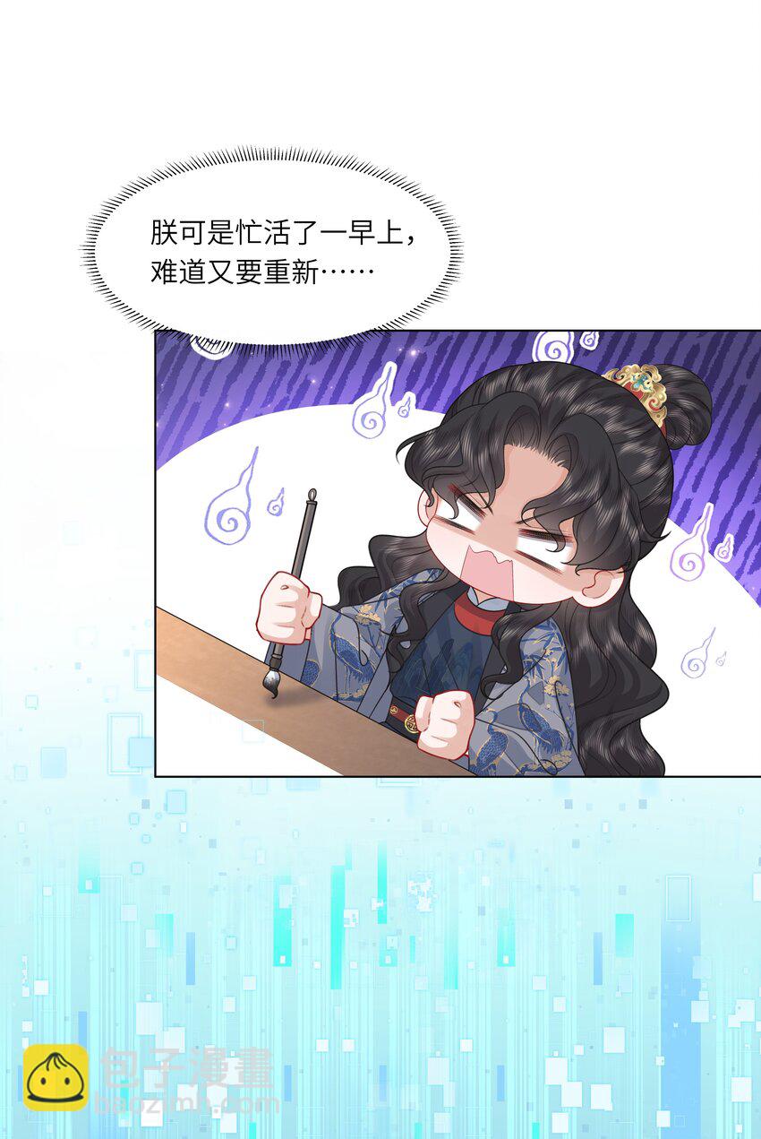 《娘娘她每天读档重来盼失宠》17 切换至第二存档位 第27页