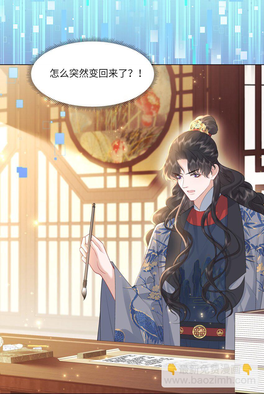 《娘娘她每天读档重来盼失宠》17 切换至第二存档位 第28页