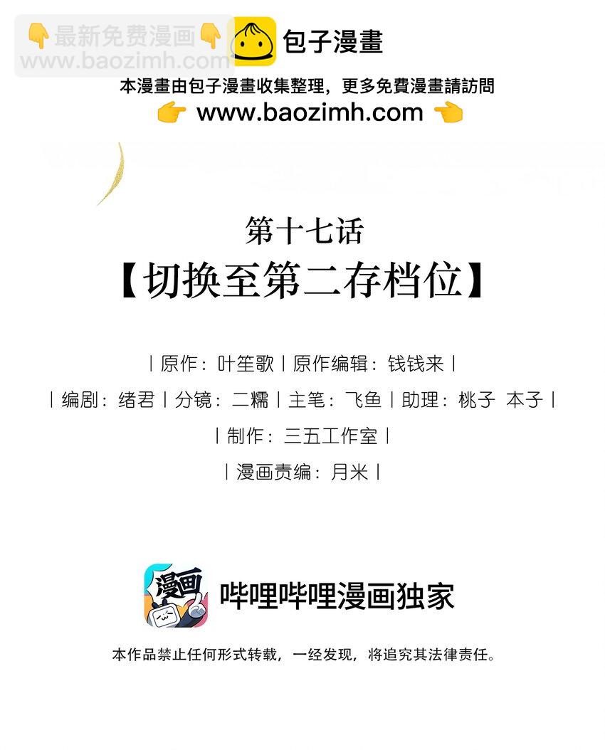 《娘娘她每天读档重来盼失宠》17 切换至第二存档位 第2页