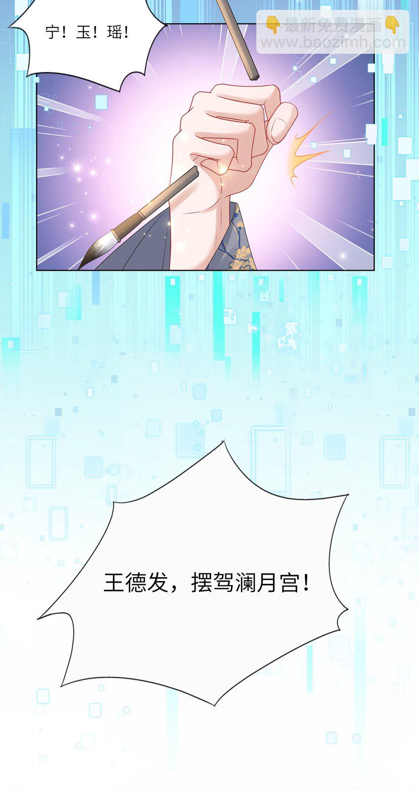 《娘娘她每天读档重来盼失宠》17 切换至第二存档位 第30页