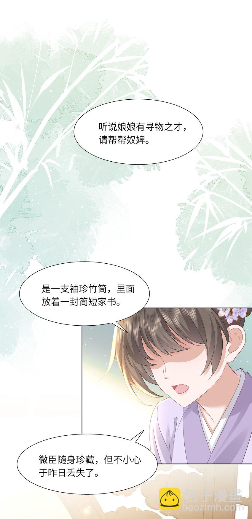 《娘娘她每天读档重来盼失宠》17 切换至第二存档位 第31页