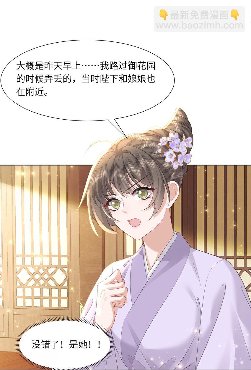 《娘娘她每天读档重来盼失宠》17 切换至第二存档位 第33页