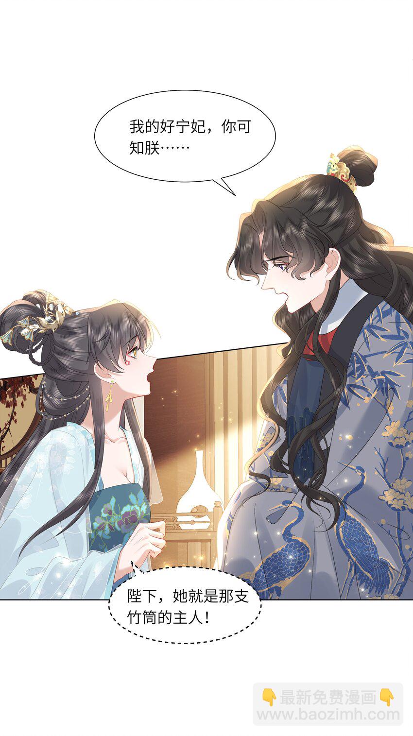 《娘娘她每天读档重来盼失宠》17 切换至第二存档位 第36页