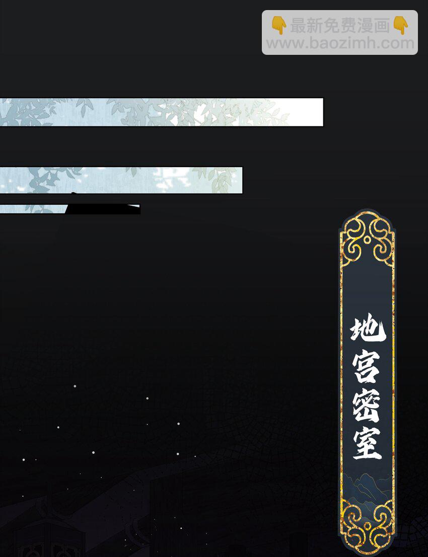 《娘娘她每天读档重来盼失宠》17 切换至第二存档位 第39页