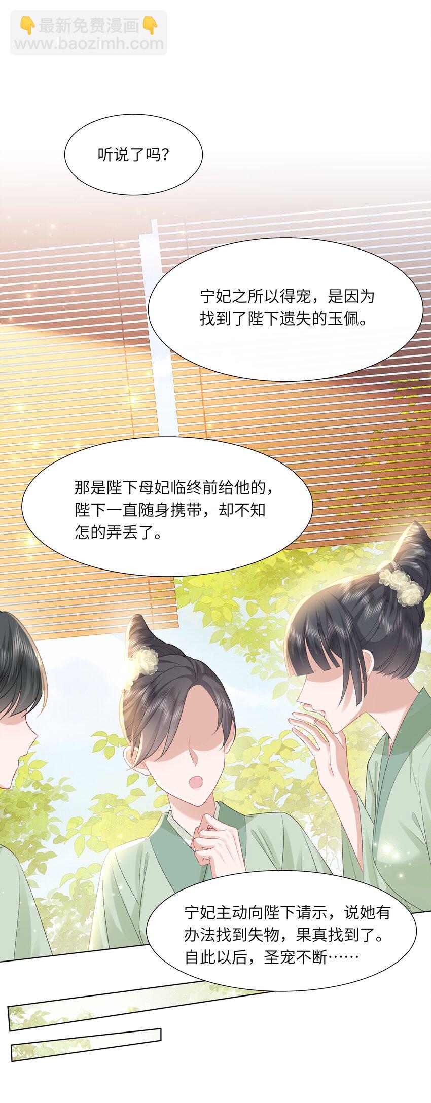 《娘娘她每天读档重来盼失宠》17 切换至第二存档位 第3页