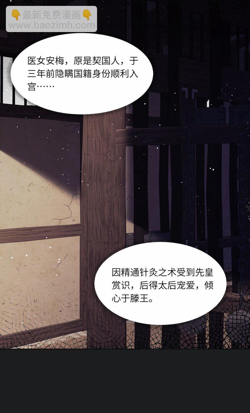 《娘娘她每天读档重来盼失宠》17 切换至第二存档位 第40页