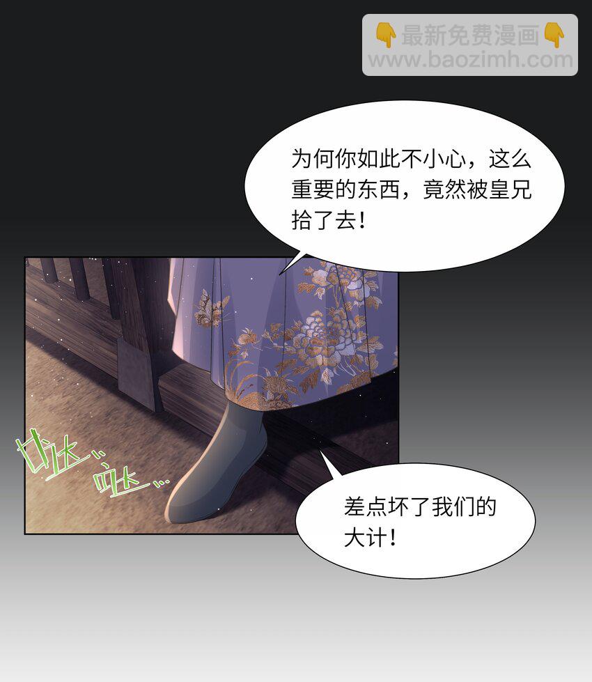 《娘娘她每天读档重来盼失宠》17 切换至第二存档位 第42页