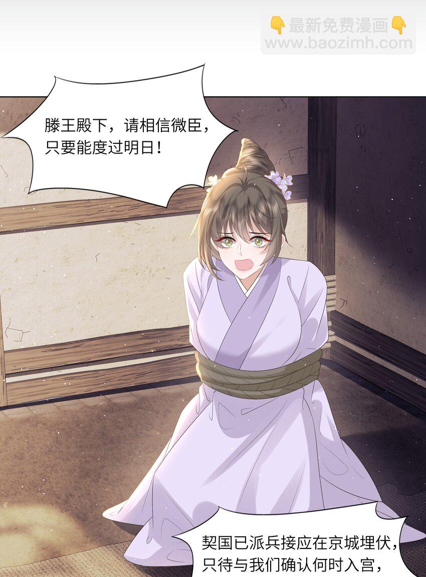 《娘娘她每天读档重来盼失宠》17 切换至第二存档位 第43页