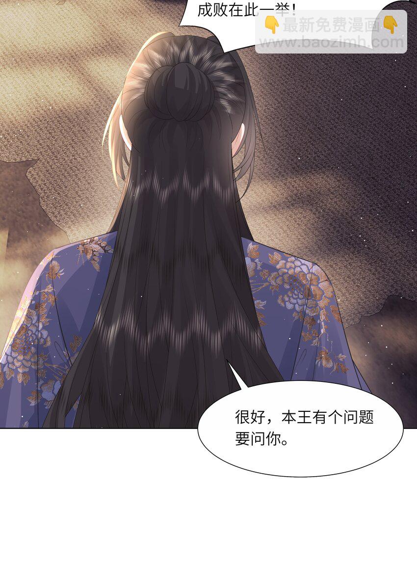 《娘娘她每天读档重来盼失宠》17 切换至第二存档位 第44页