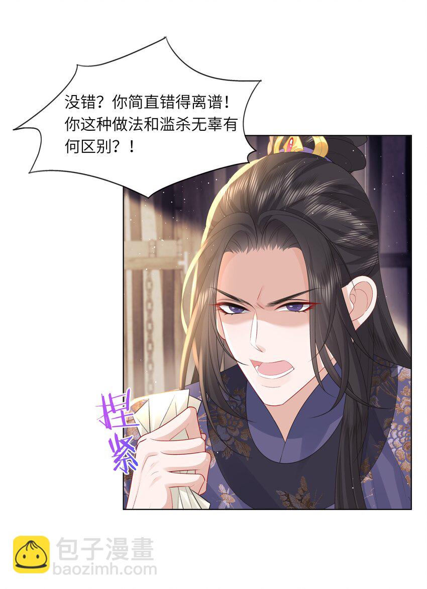 《娘娘她每天读档重来盼失宠》17 切换至第二存档位 第46页