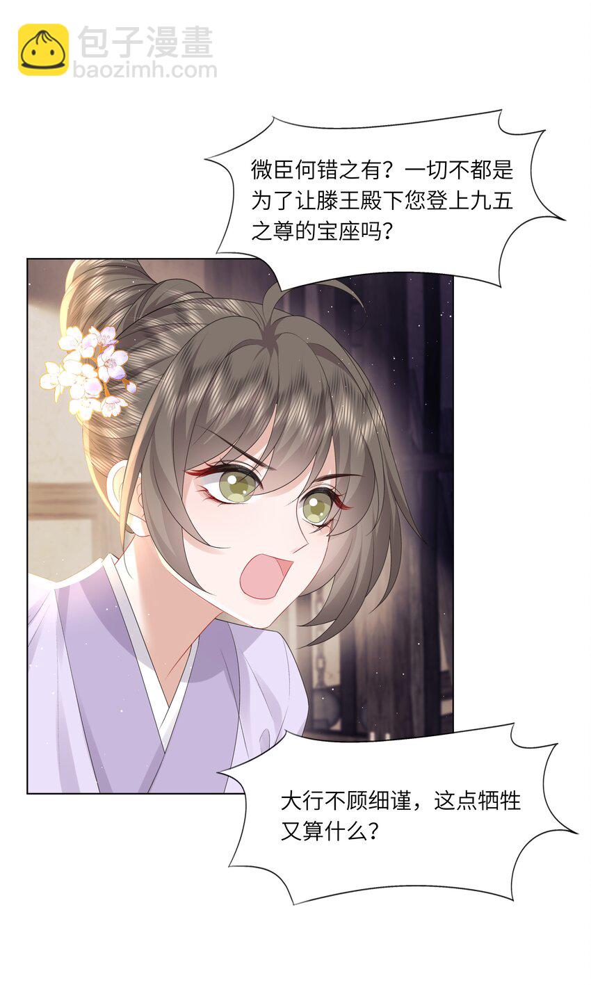 《娘娘她每天读档重来盼失宠》17 切换至第二存档位 第47页
