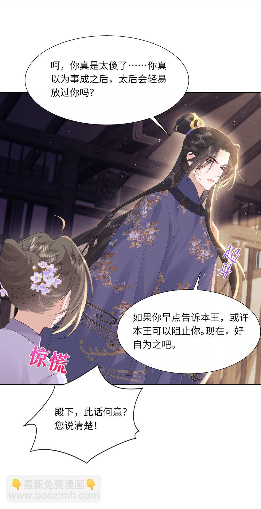 《娘娘她每天读档重来盼失宠》17 切换至第二存档位 第48页