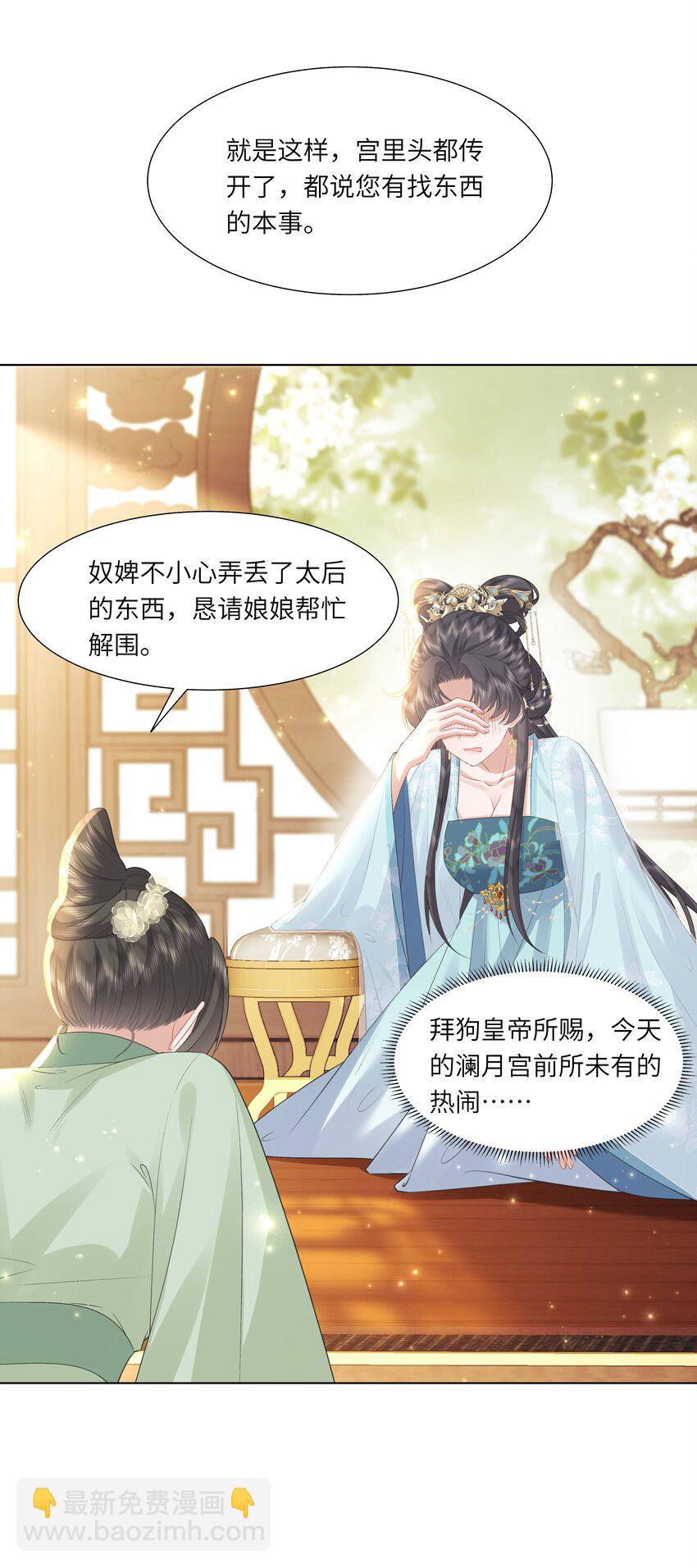 《娘娘她每天读档重来盼失宠》17 切换至第二存档位 第4页