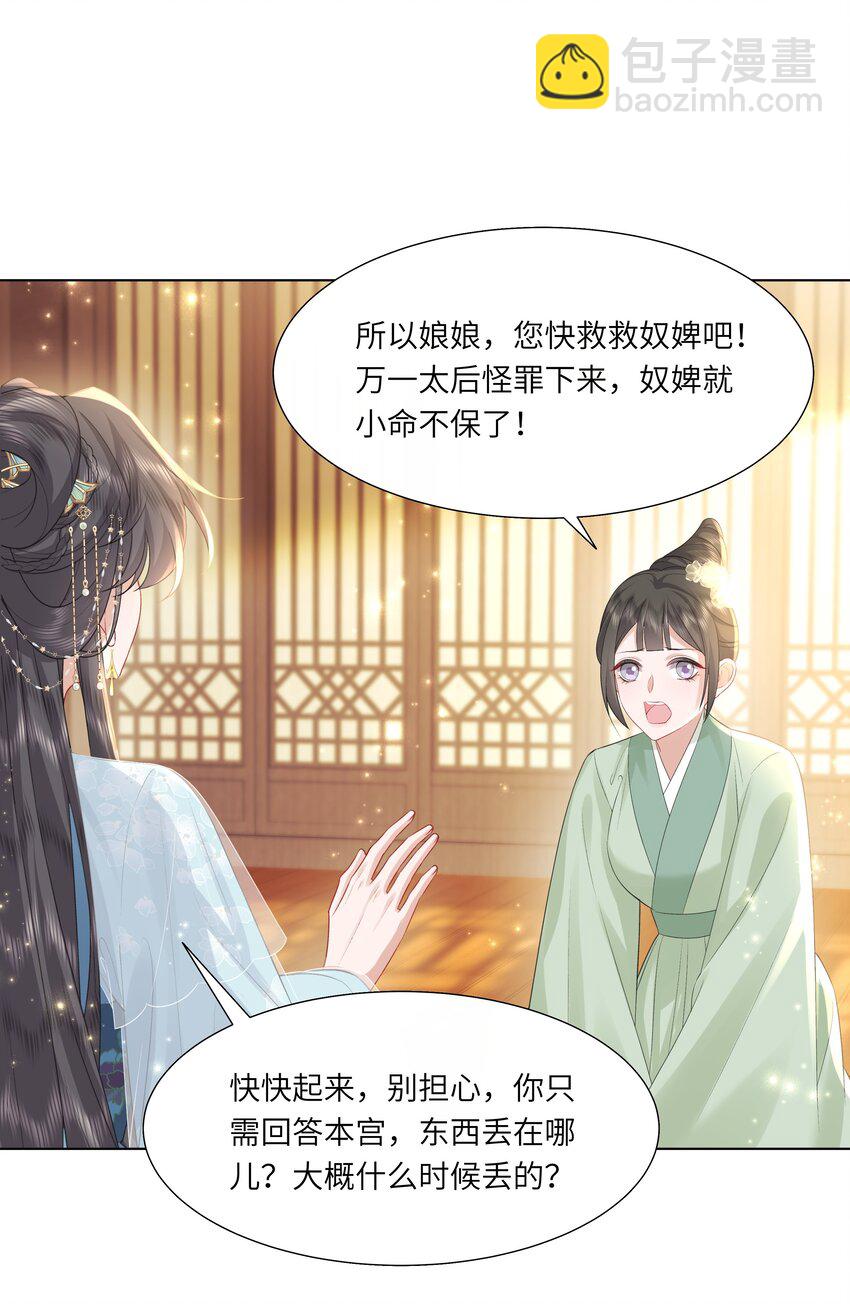 《娘娘她每天读档重来盼失宠》17 切换至第二存档位 第5页