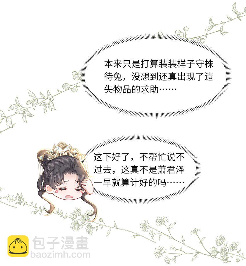 《娘娘她每天读档重来盼失宠》17 切换至第二存档位 第6页