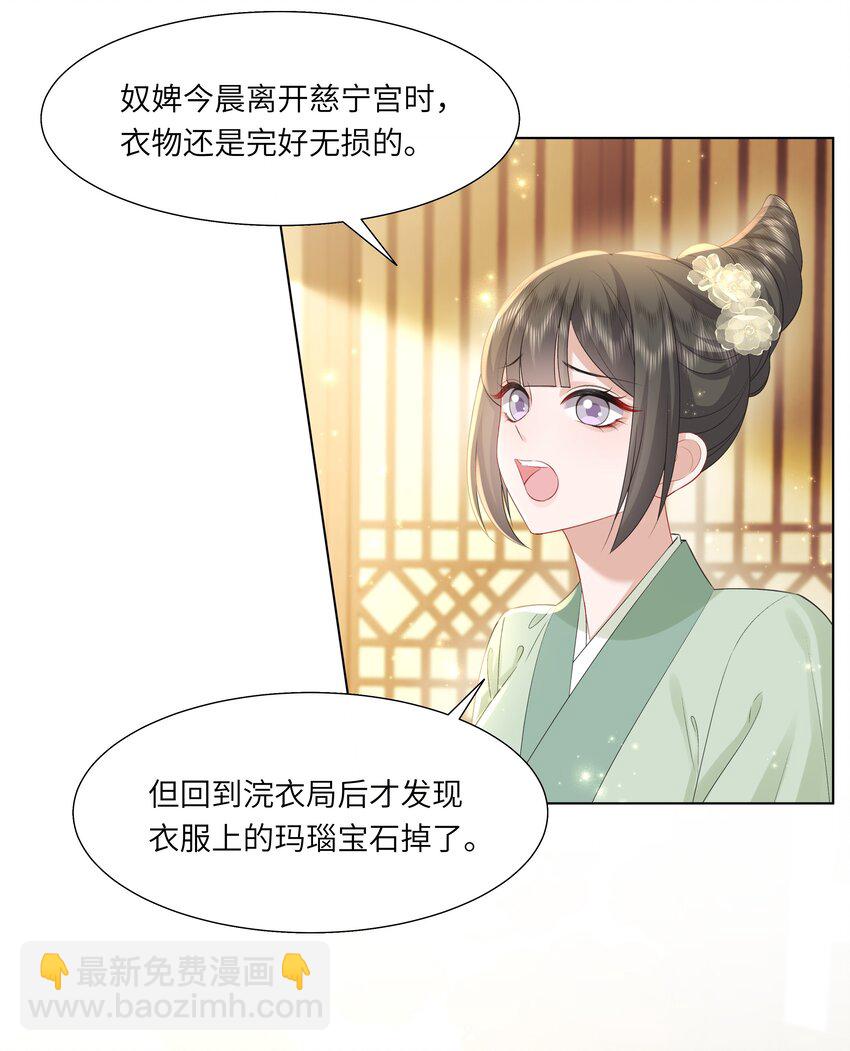 《娘娘她每天读档重来盼失宠》17 切换至第二存档位 第7页