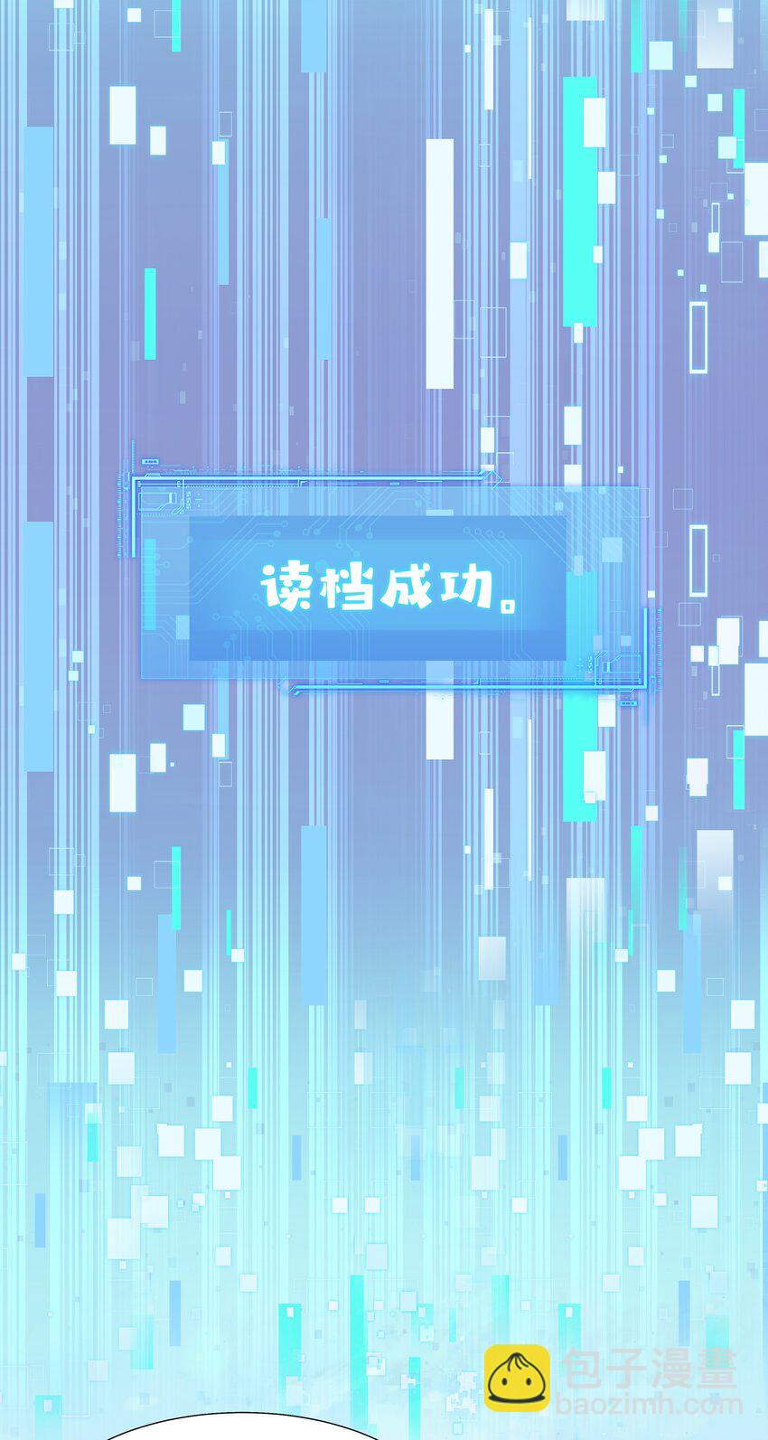 《娘娘她每天读档重来盼失宠》21 叮！解绑成功！ 第12页