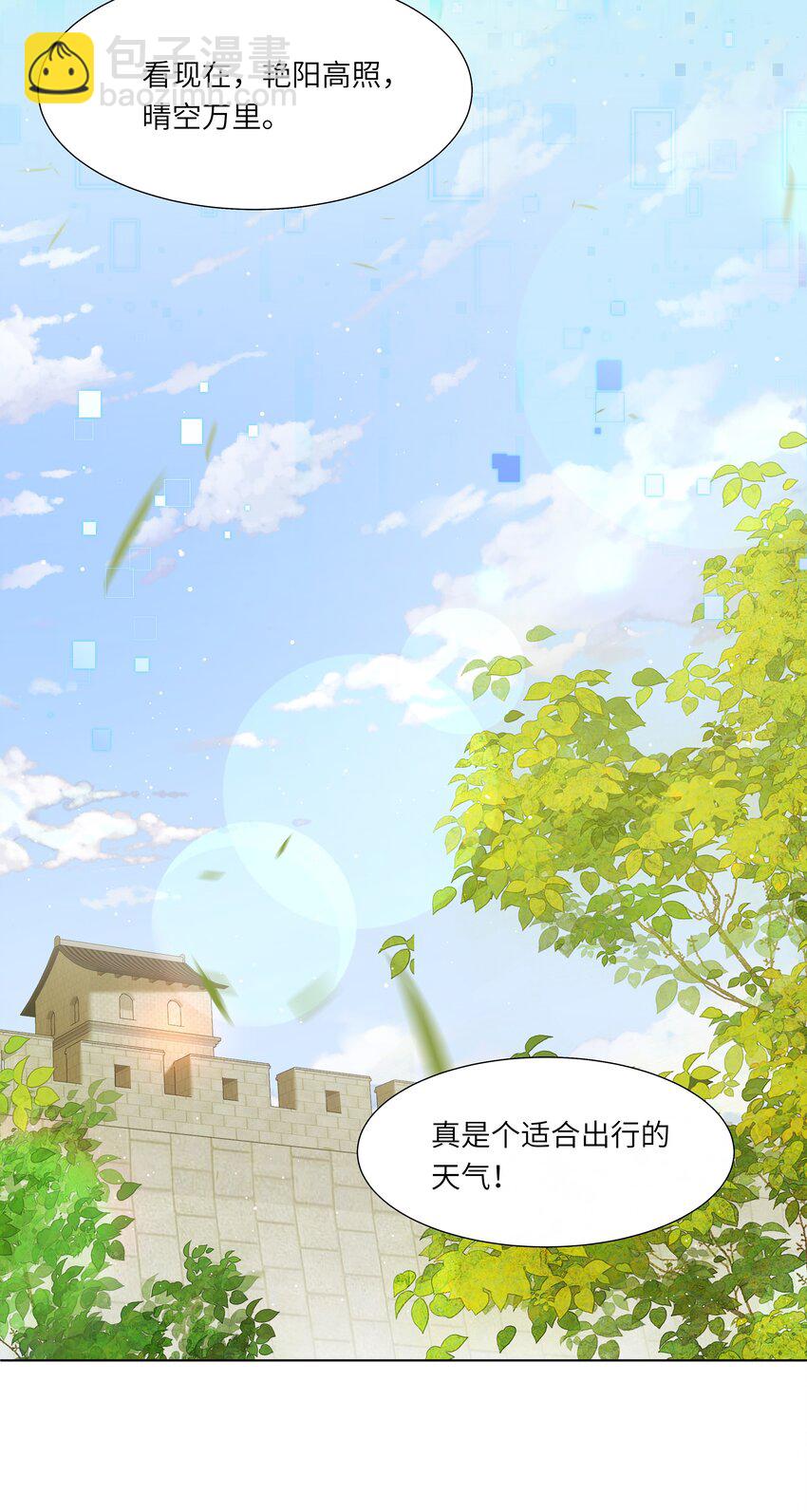 《娘娘她每天读档重来盼失宠》21 叮！解绑成功！ 第13页