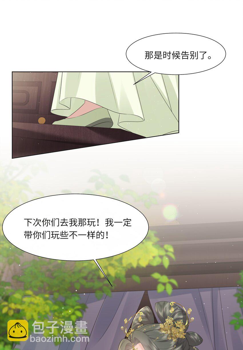 《娘娘她每天读档重来盼失宠》21 叮！解绑成功！ 第14页