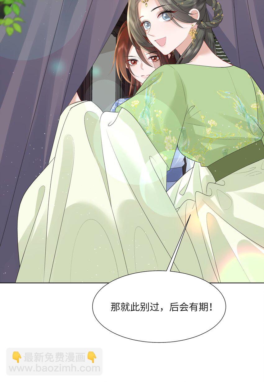 《娘娘她每天读档重来盼失宠》21 叮！解绑成功！ 第15页