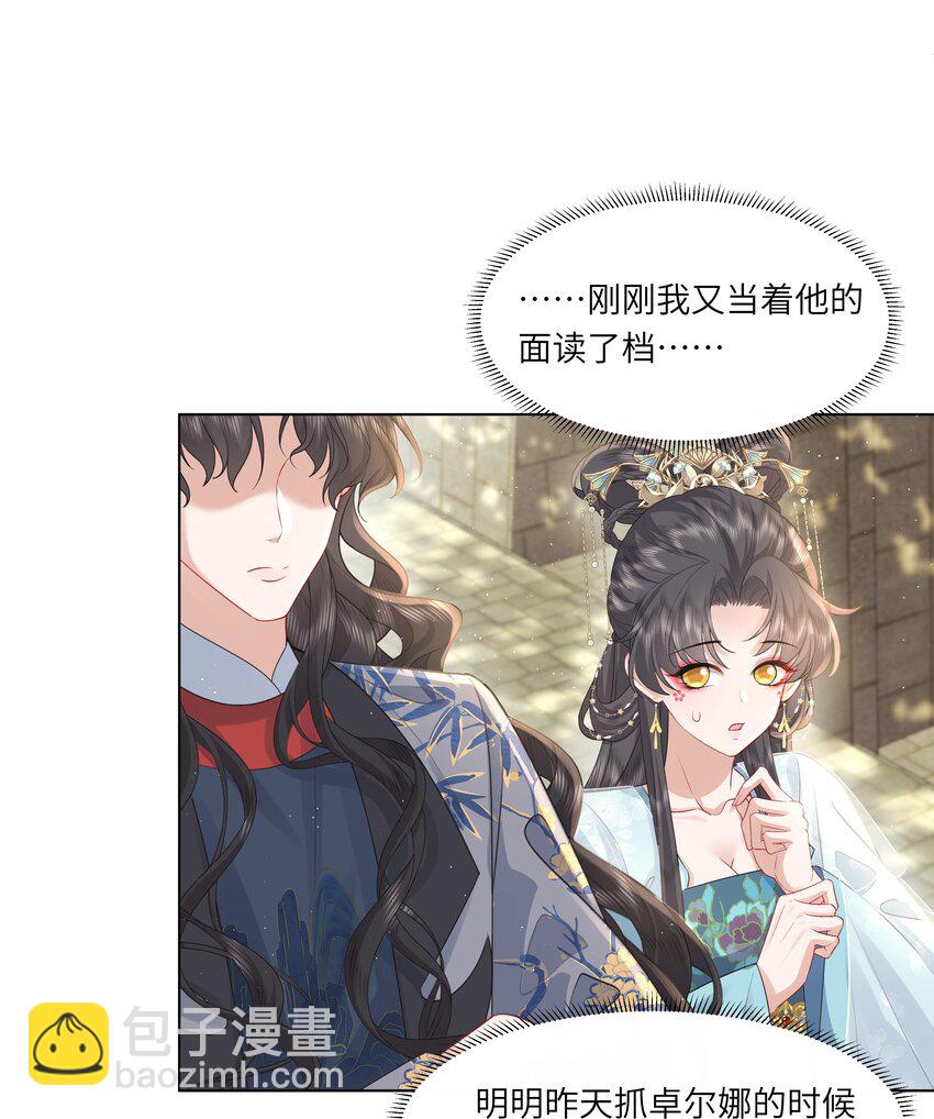 《娘娘她每天读档重来盼失宠》21 叮！解绑成功！ 第18页