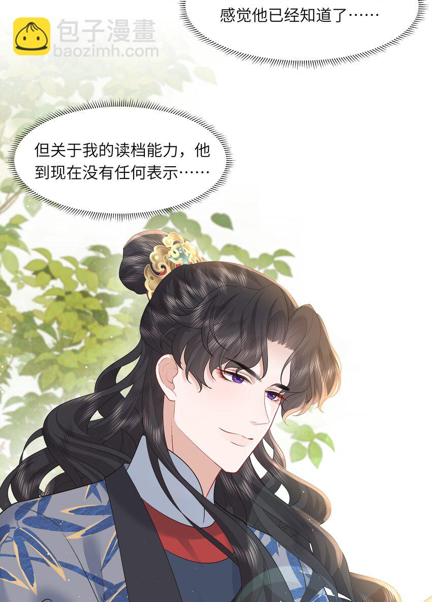 《娘娘她每天读档重来盼失宠》21 叮！解绑成功！ 第19页