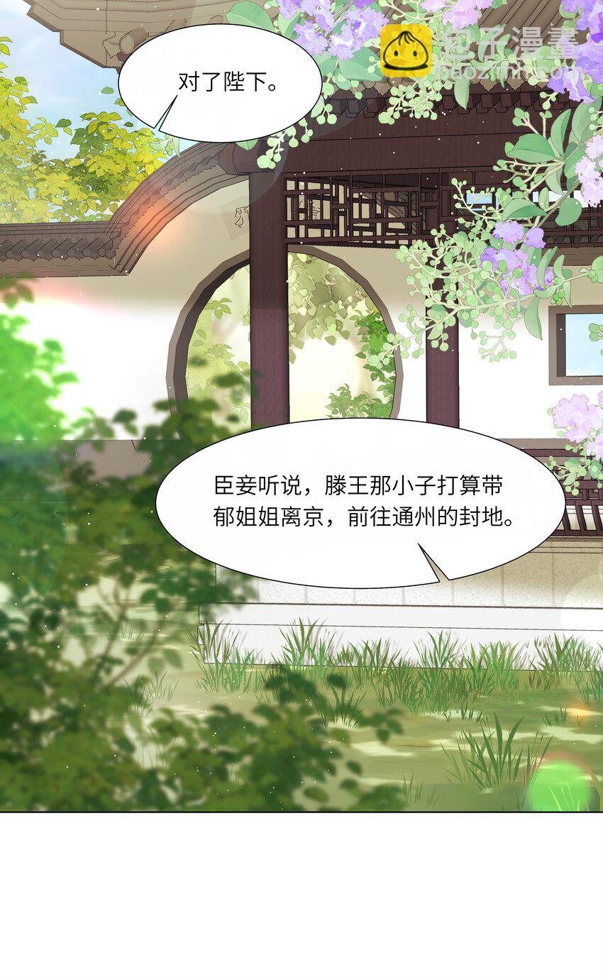 《娘娘她每天读档重来盼失宠》21 叮！解绑成功！ 第22页