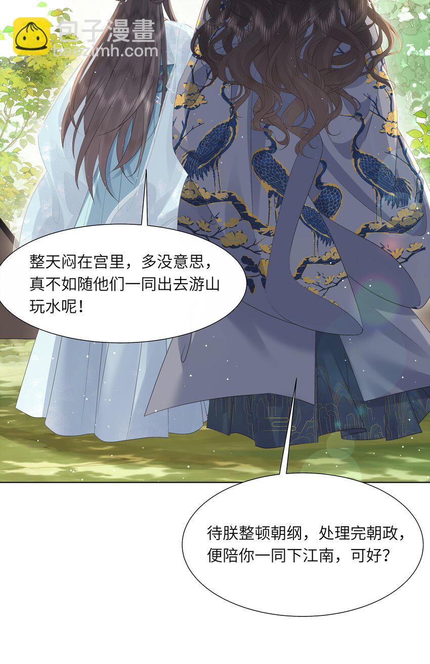 《娘娘她每天读档重来盼失宠》21 叮！解绑成功！ 第25页