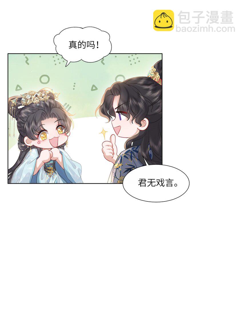 《娘娘她每天读档重来盼失宠》21 叮！解绑成功！ 第26页