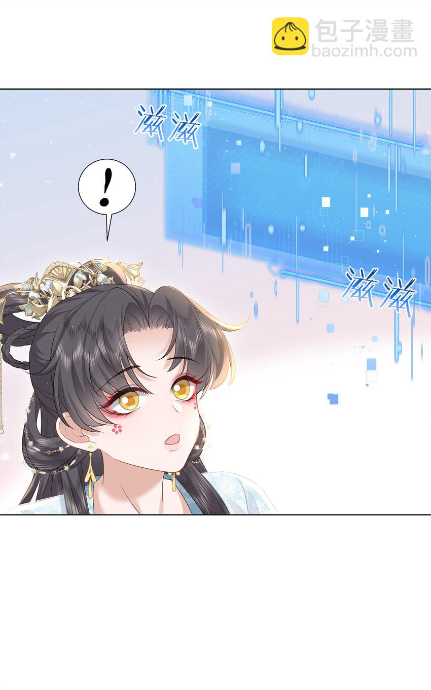 《娘娘她每天读档重来盼失宠》21 叮！解绑成功！ 第27页