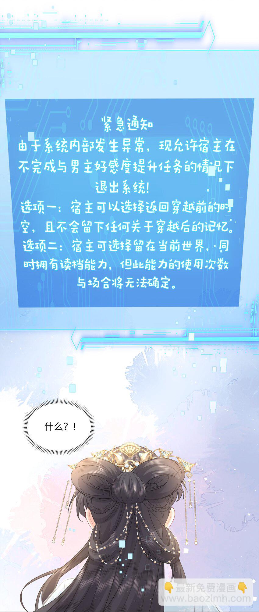 《娘娘她每天读档重来盼失宠》21 叮！解绑成功！ 第28页