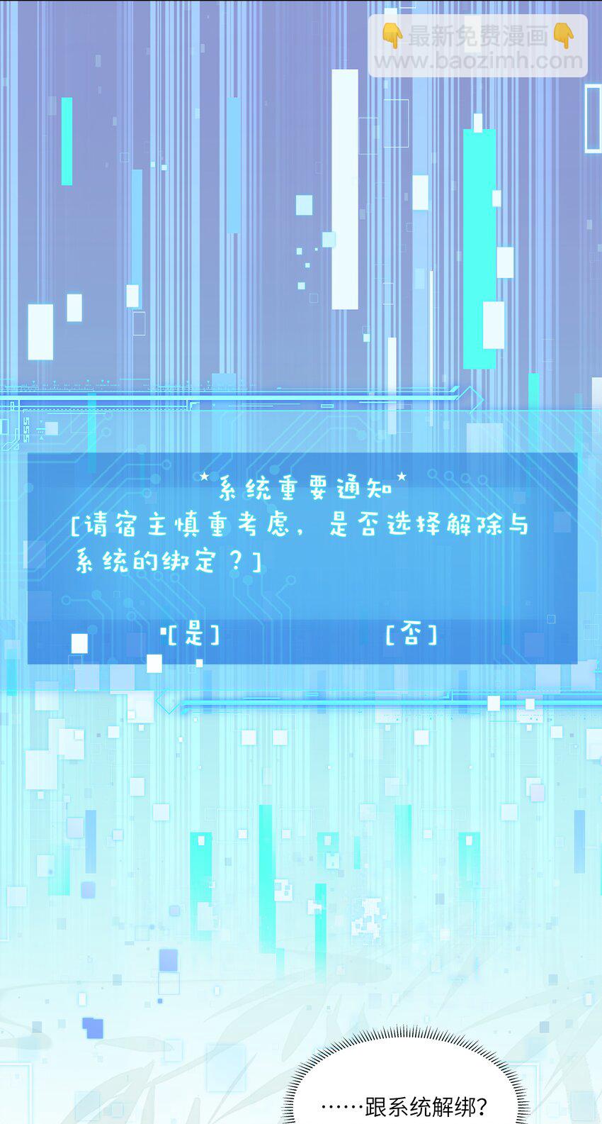 《娘娘她每天读档重来盼失宠》21 叮！解绑成功！ 第29页