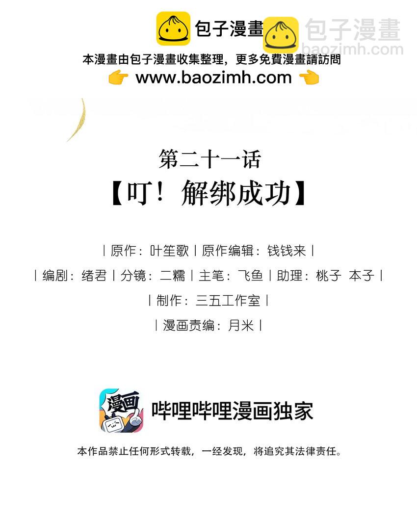 《娘娘她每天读档重来盼失宠》21 叮！解绑成功！ 第2页