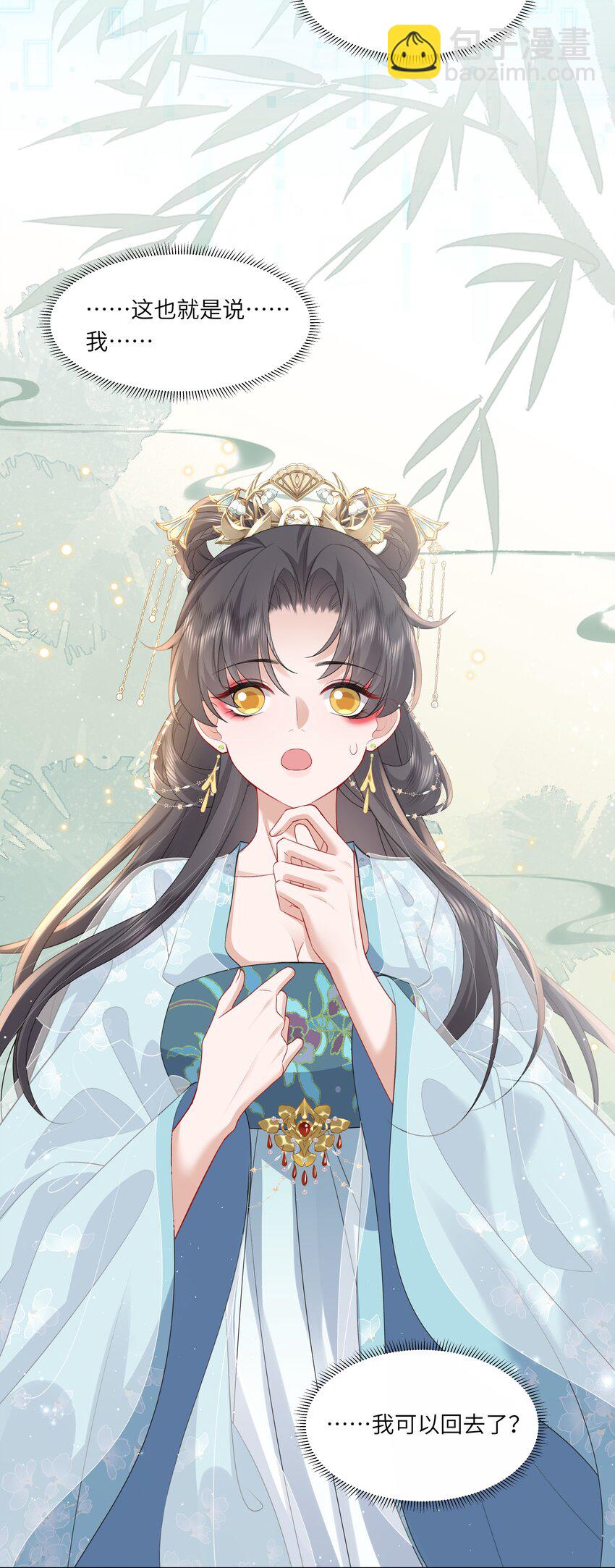《娘娘她每天读档重来盼失宠》21 叮！解绑成功！ 第30页