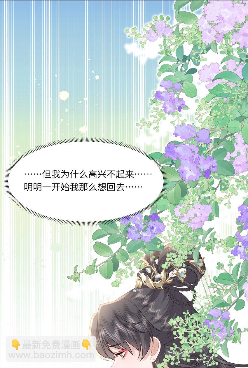 《娘娘她每天读档重来盼失宠》21 叮！解绑成功！ 第31页