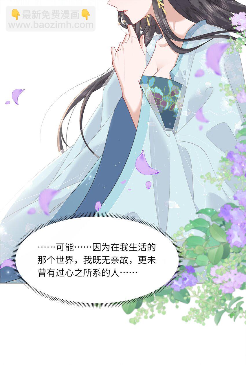 《娘娘她每天读档重来盼失宠》21 叮！解绑成功！ 第32页