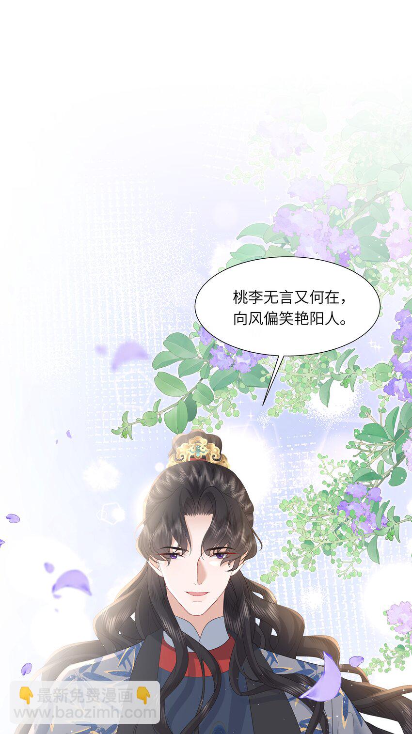 《娘娘她每天读档重来盼失宠》21 叮！解绑成功！ 第34页