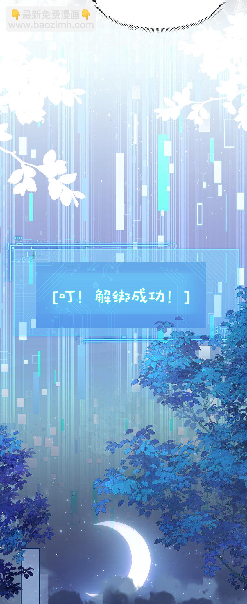 《娘娘她每天读档重来盼失宠》21 叮！解绑成功！ 第36页