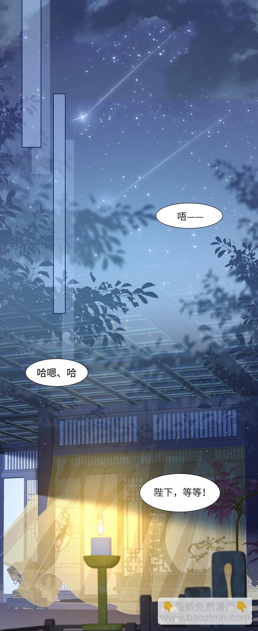 《娘娘她每天读档重来盼失宠》21 叮！解绑成功！ 第37页