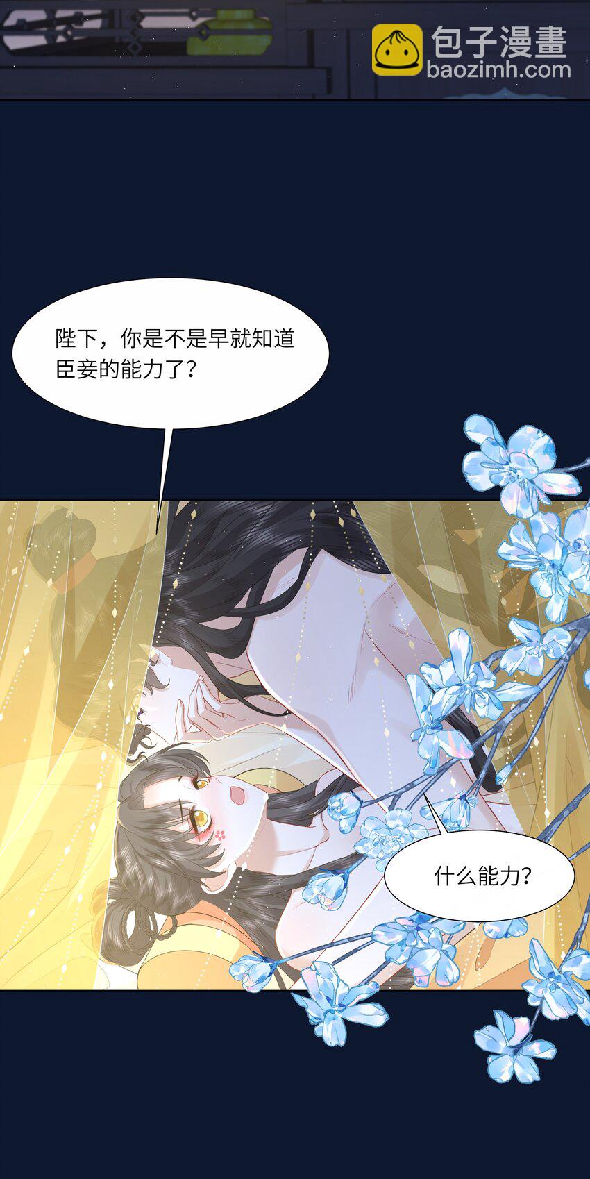 《娘娘她每天读档重来盼失宠》21 叮！解绑成功！ 第38页